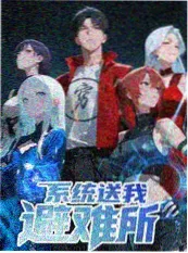 一起去露营 综艺海报